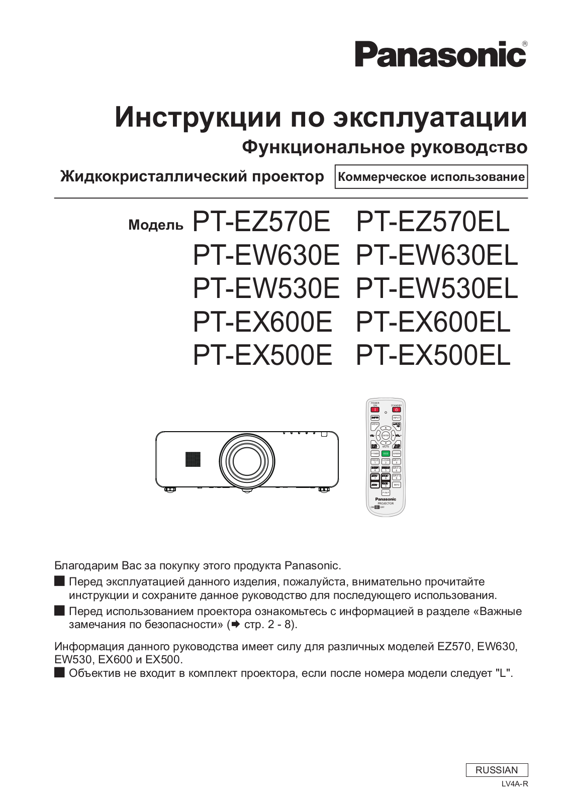 Panasonic PT-EZ570EL Operating Instruction