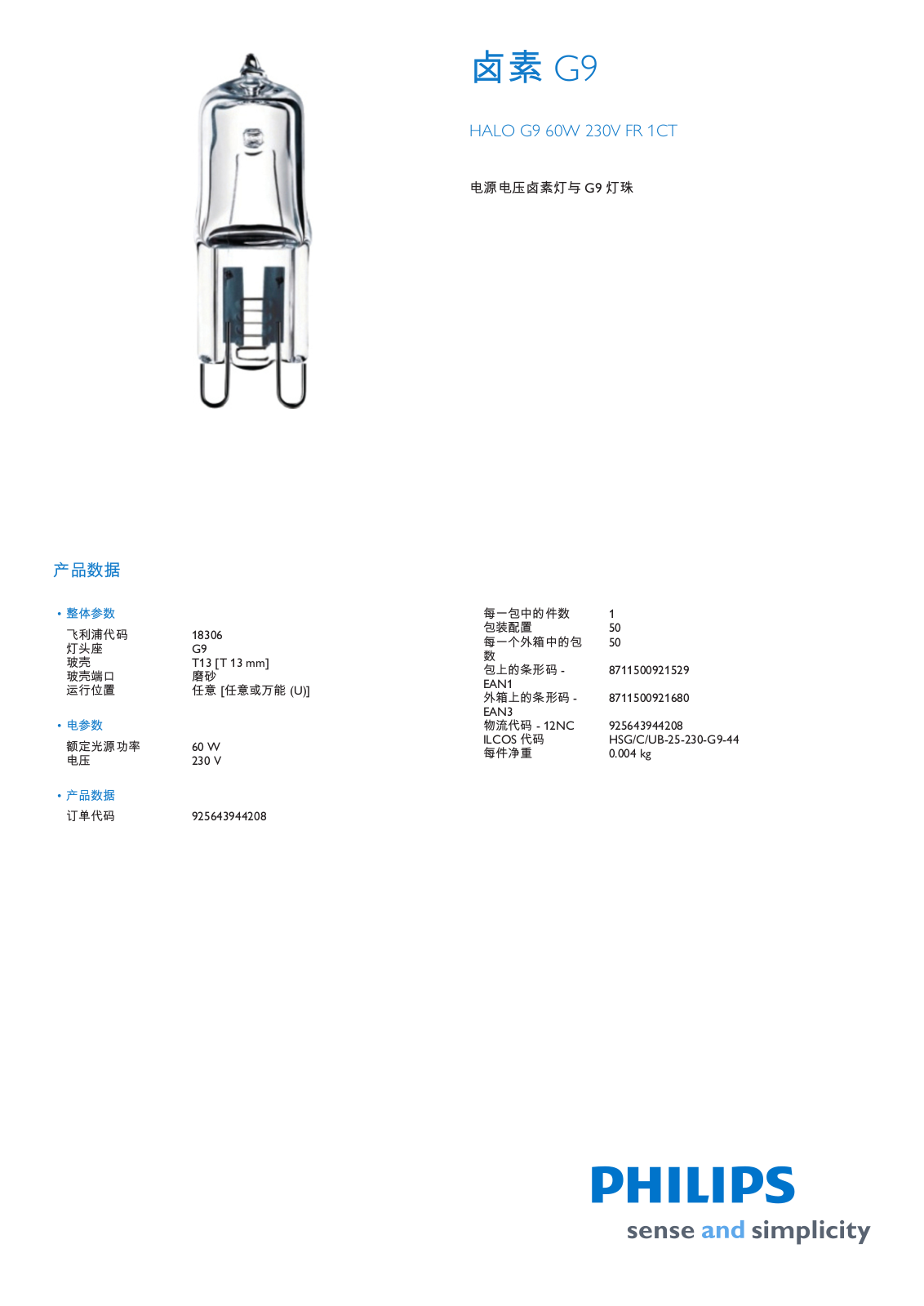 Philips HALO G9 60W 230V FR 1CT Technical data