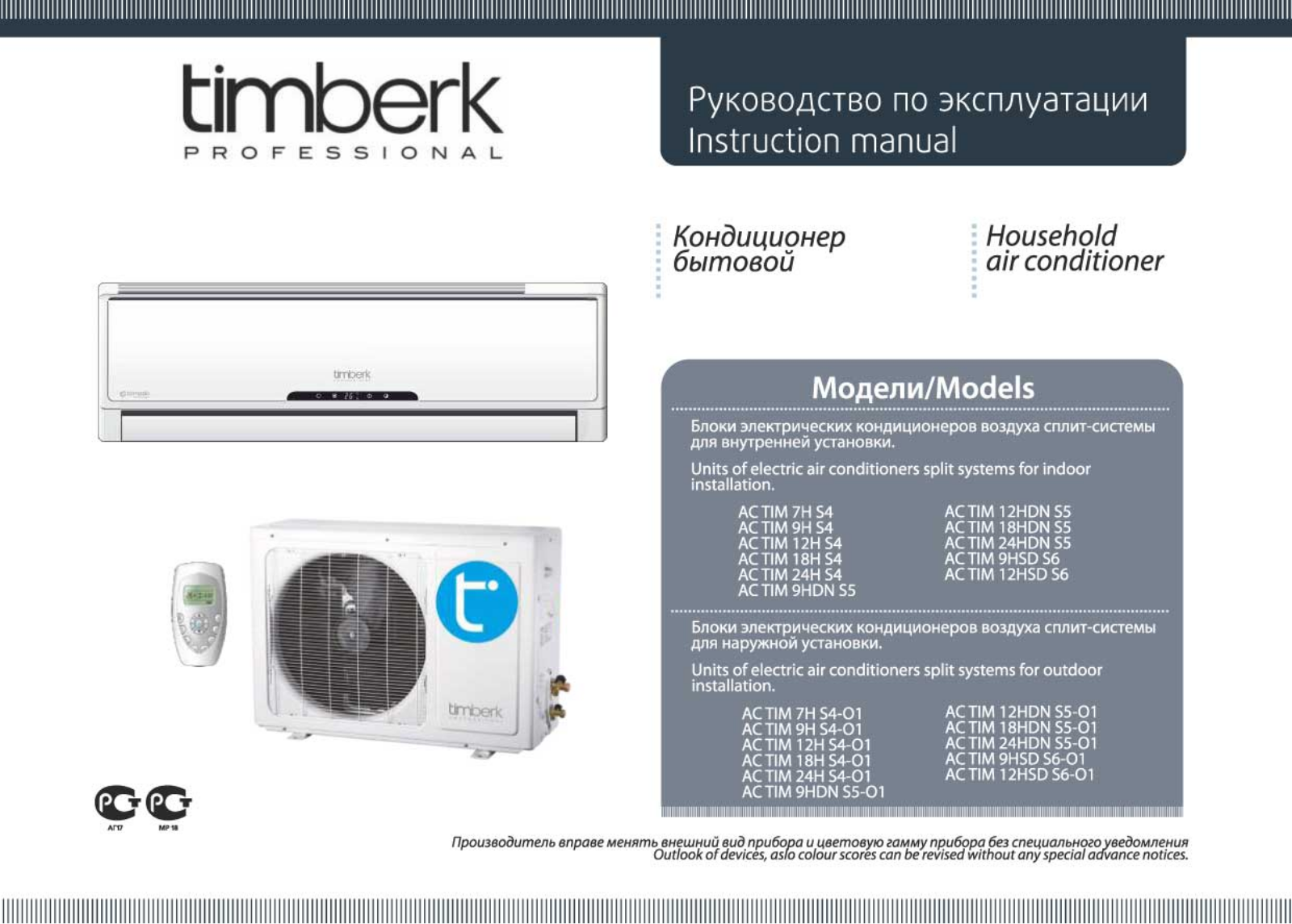 TIMBERK AC TIM 12HDN S5, AC TIM 18H S4, AC TIM 12H S4, AC TIM 24H S4 User Manual