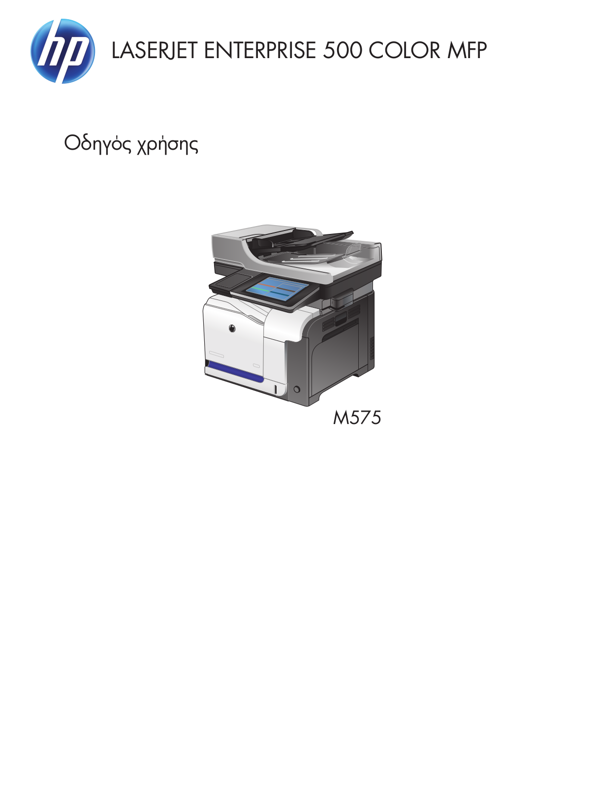 HP LaserJet M575 User's Guide