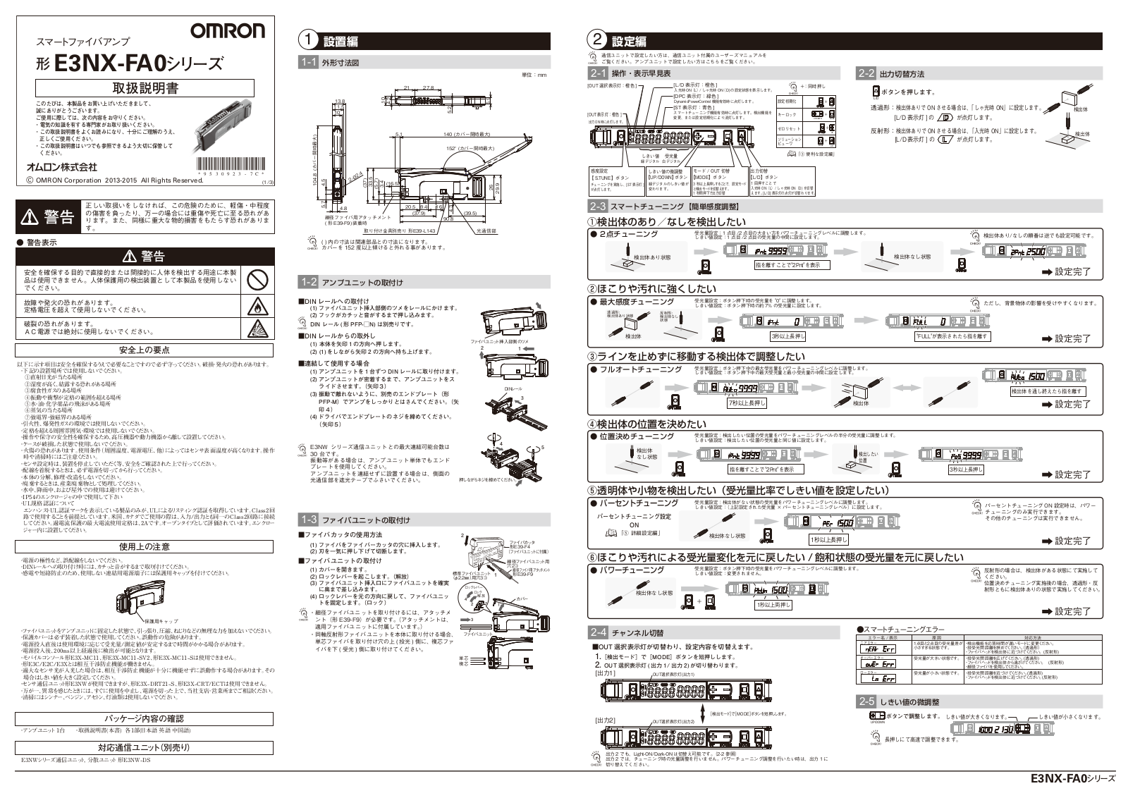 Omron E3NX-FA0, E3NX-FAH0 Instruction Sheet