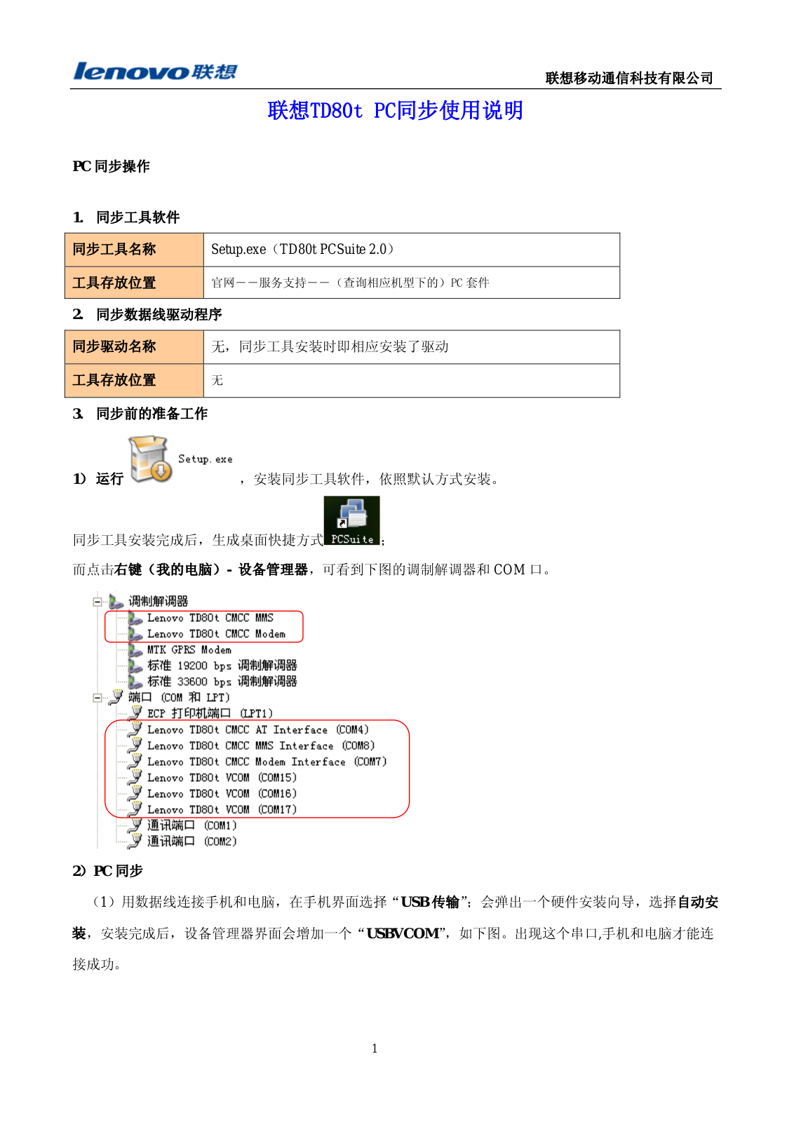 LENOVO TD80t User Guide