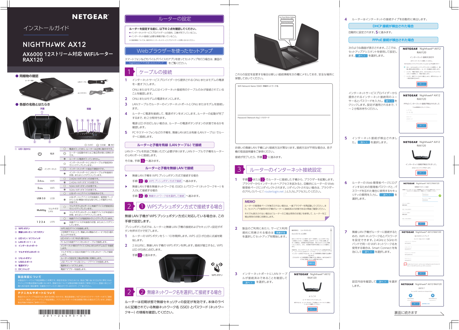 Netgear RAX120 Installation Manual