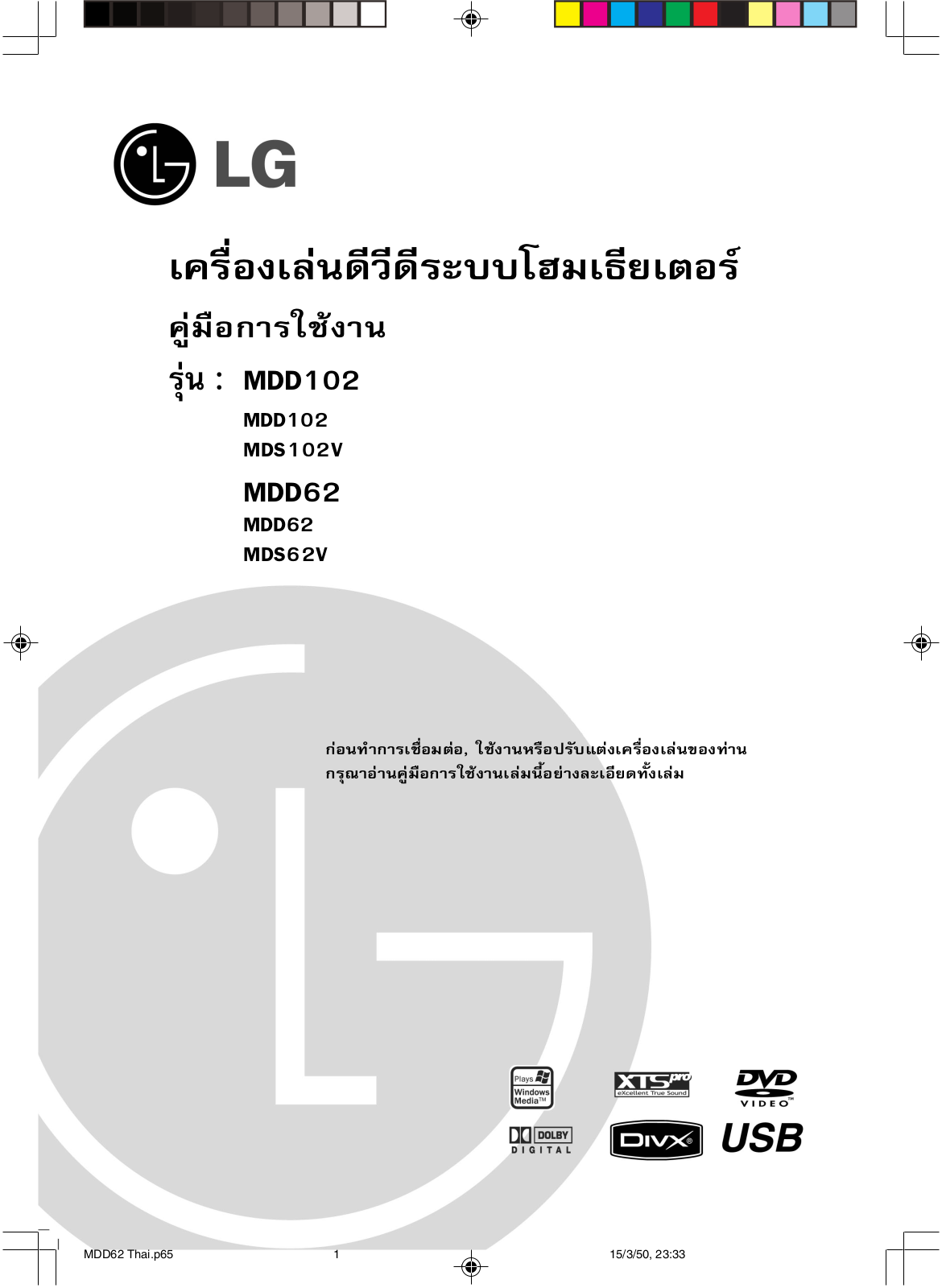 LG MDD62-A0U User manual