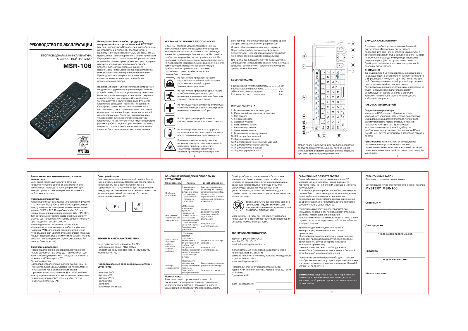 MYSTERY MSR-106 User Manual