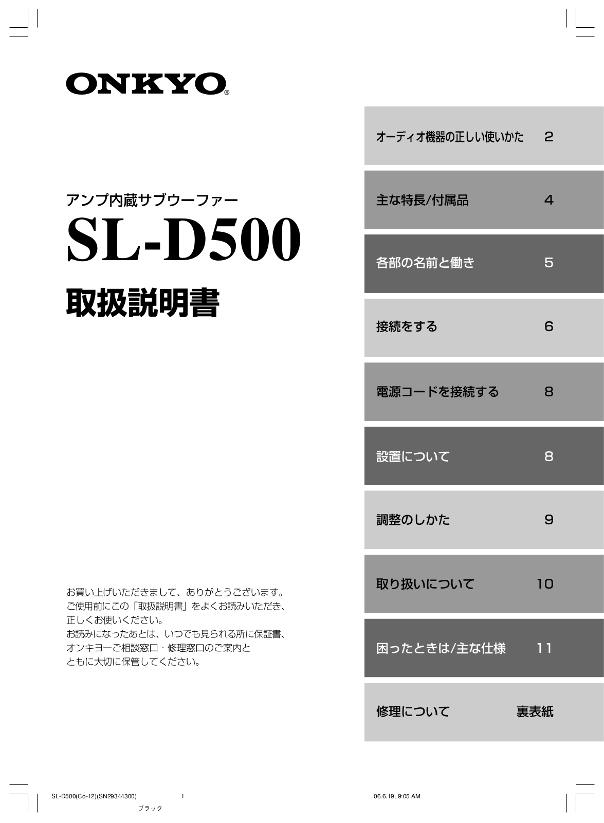 ONKYO SL-D500 User Manual