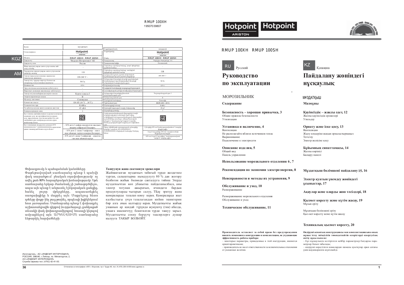 Hotpoint-Ariston RMUP 100 X H User Manual