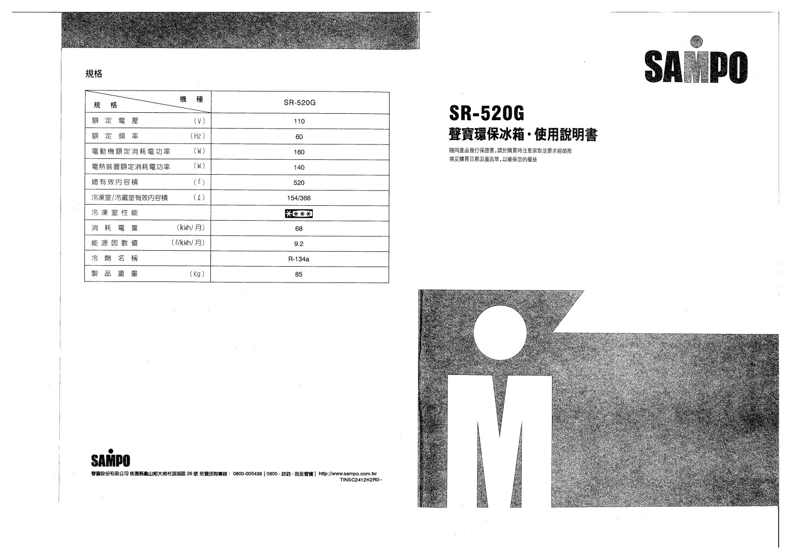 SAMPO SR-520G User Manual