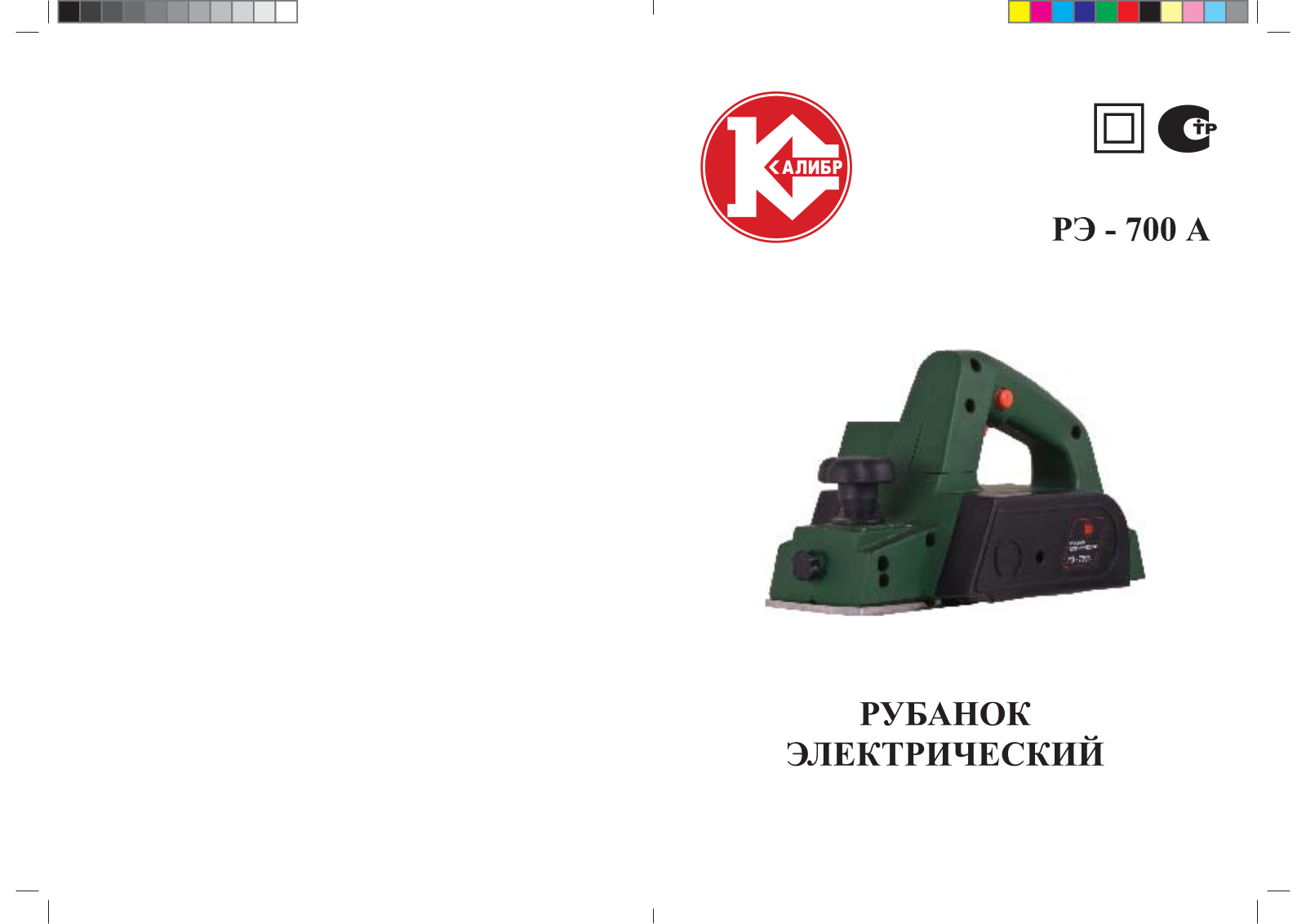 Калибр РЭ-700А User Manual