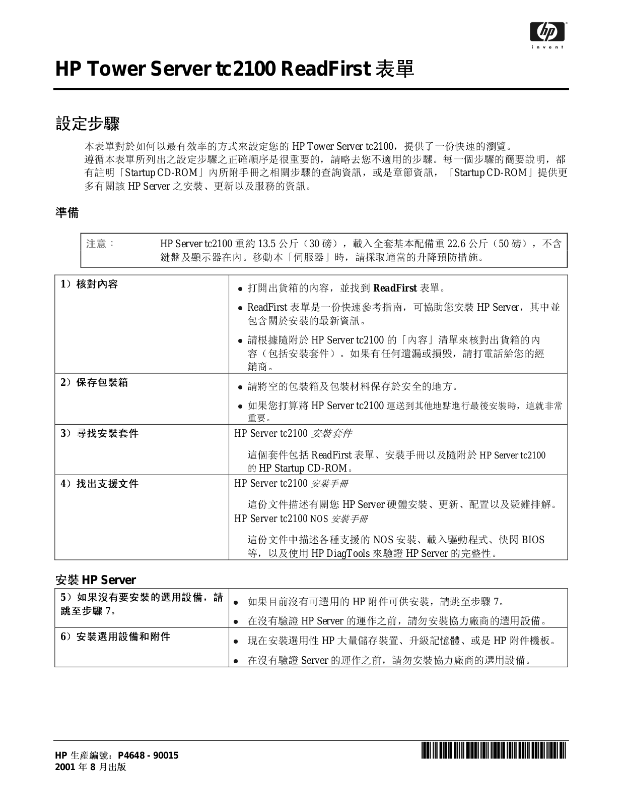 Hp SERVER TC2100 User Manual