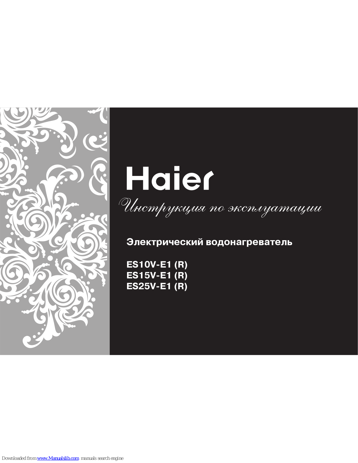 Haier ES10V-E1(R), ES15V-E1(R), ES25V-E1(R) Users Manual