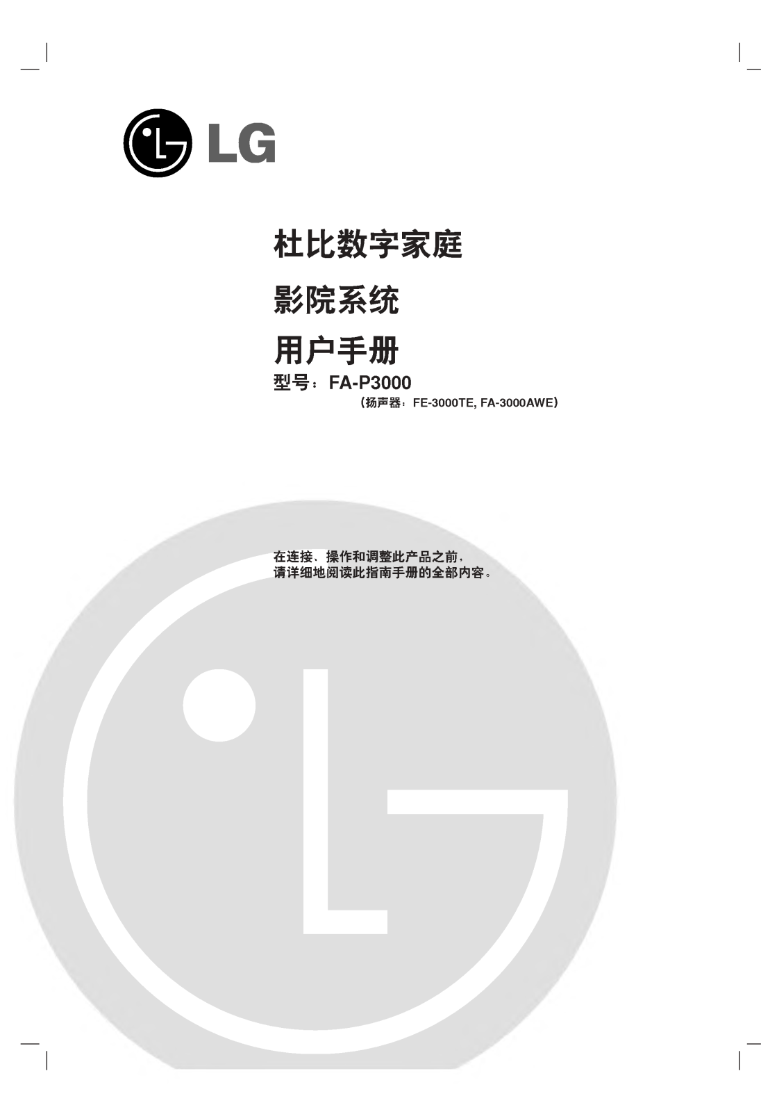 Lg FA-3000 User Manual