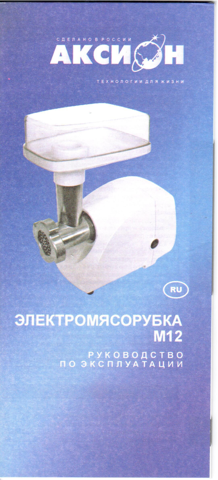 Аксион М 12.02 User Manual