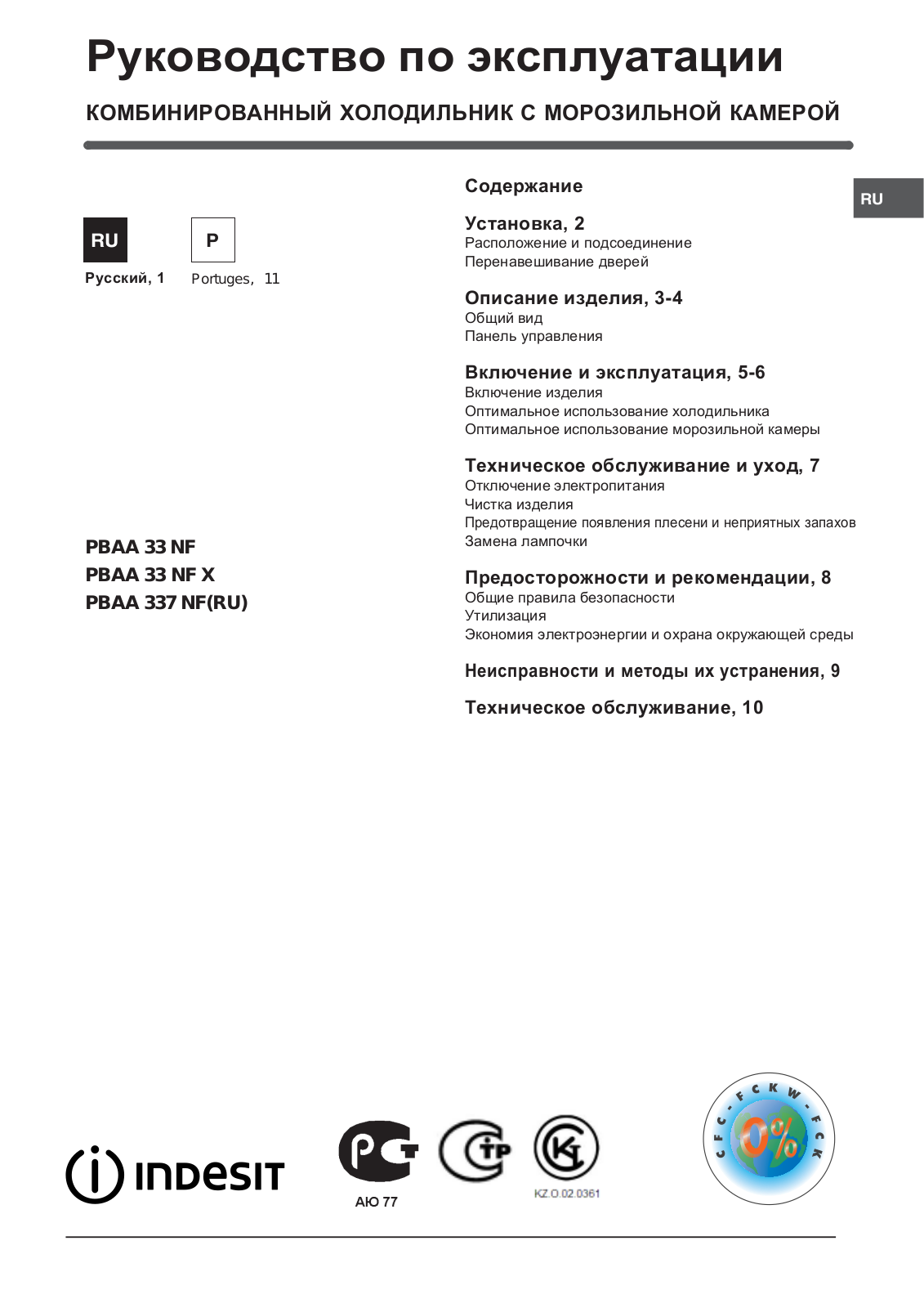 Indesit PBAA 337 NF User Manual