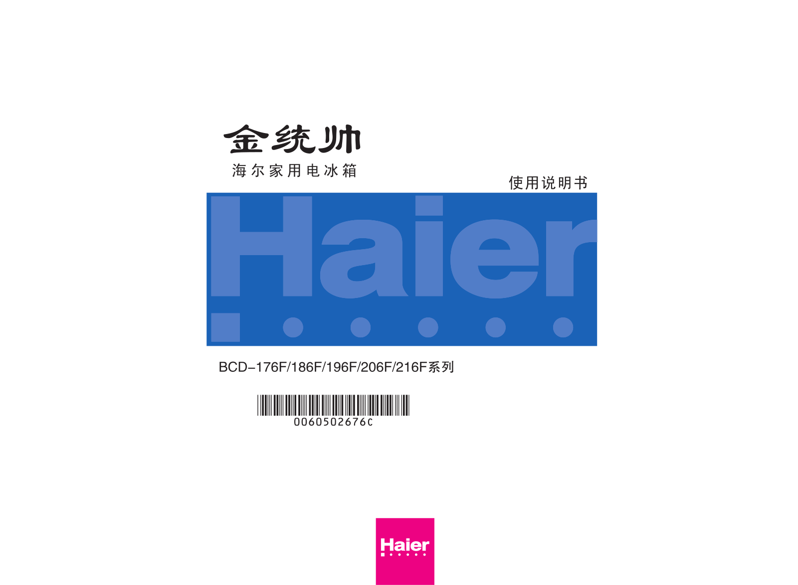 Haier BCD-176F, BCD-186F, BCD-196F, BCD-206F, BCD-216F User Manual