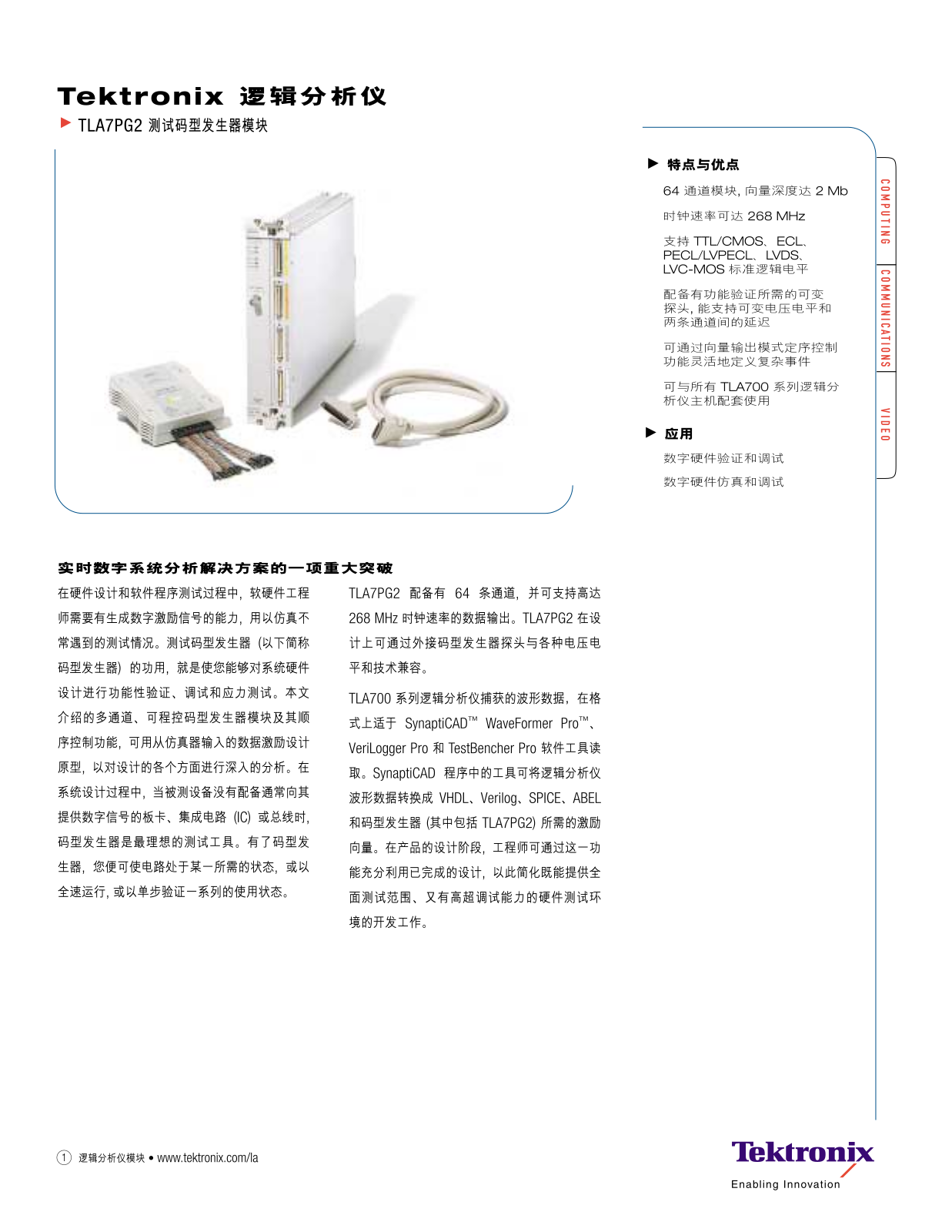 Tektronix TLA7PG2 DATASHEET