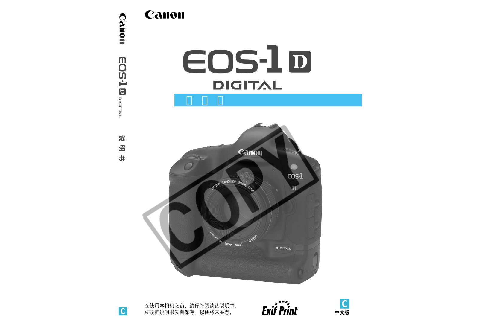 Canon EOS 1D User Manual