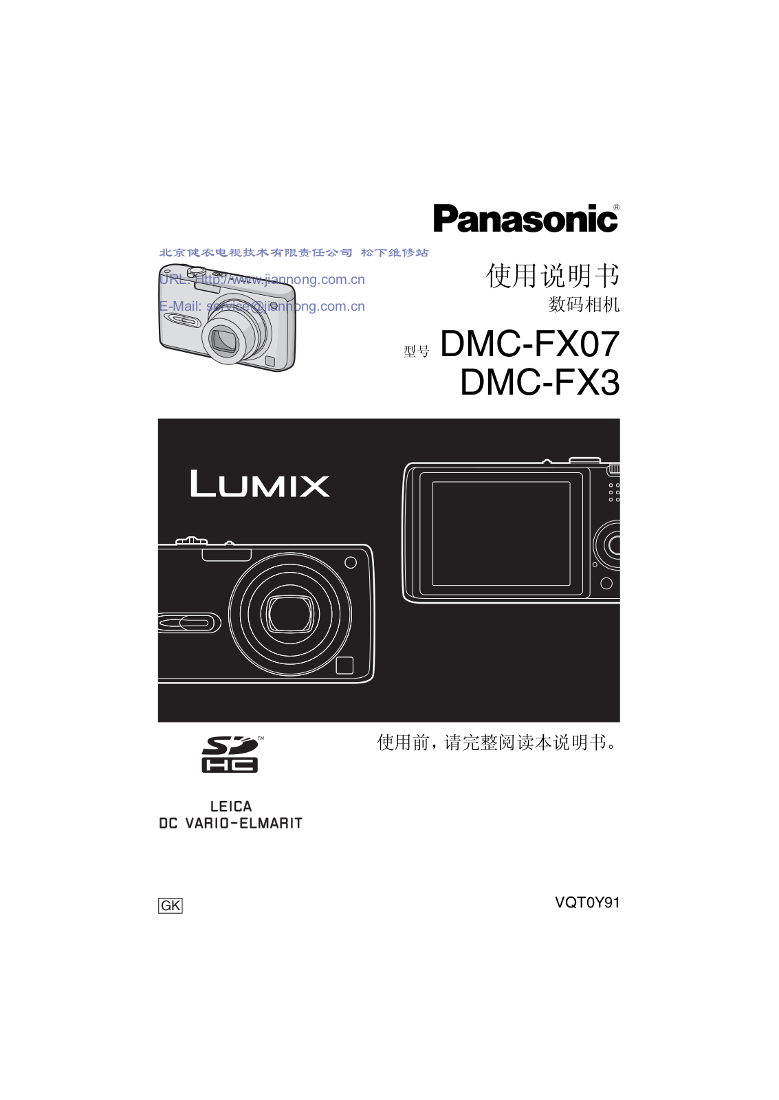 Panasonic MC-FX07 User Manual