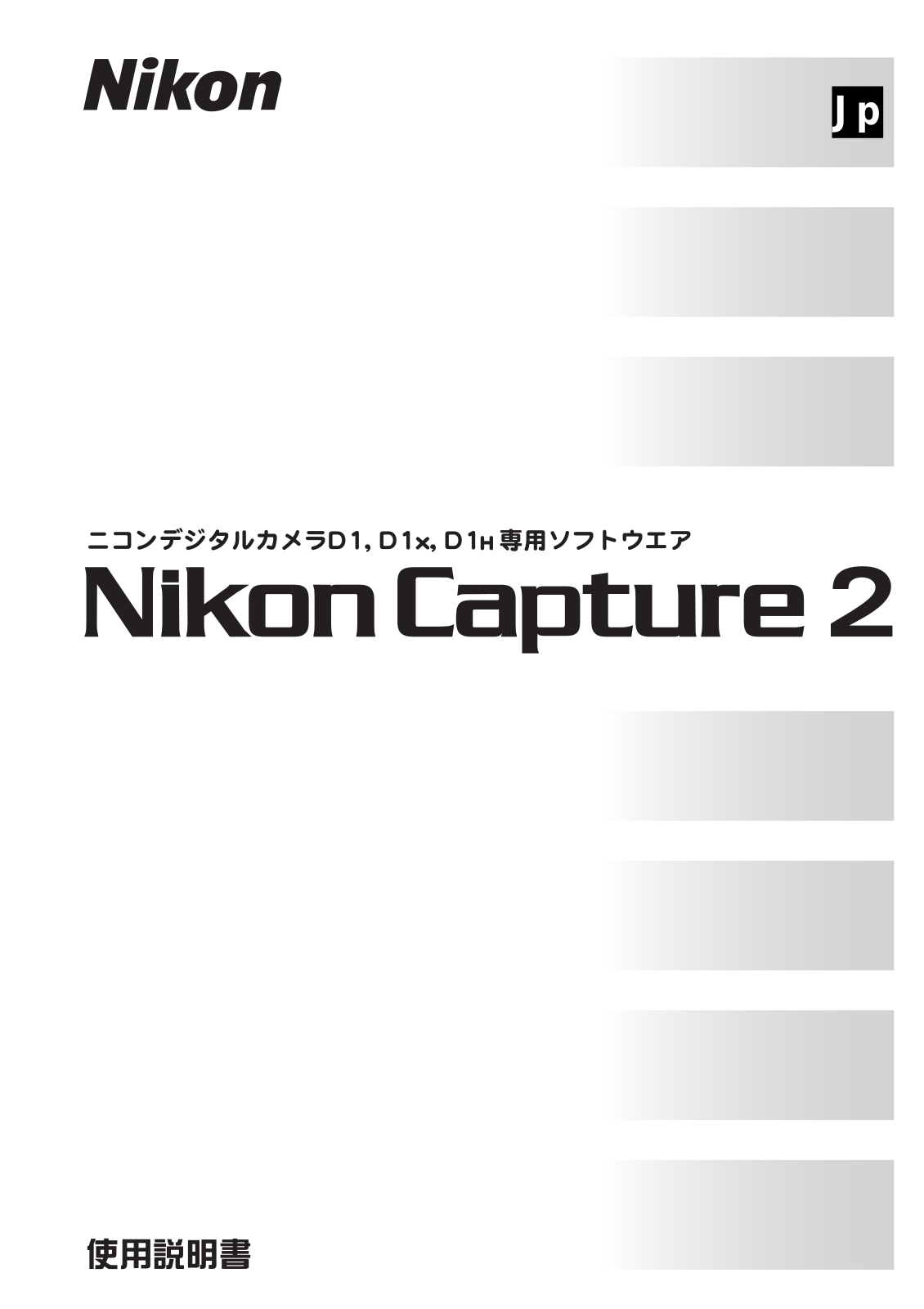 Nikon CAPTURE 2 User Manual