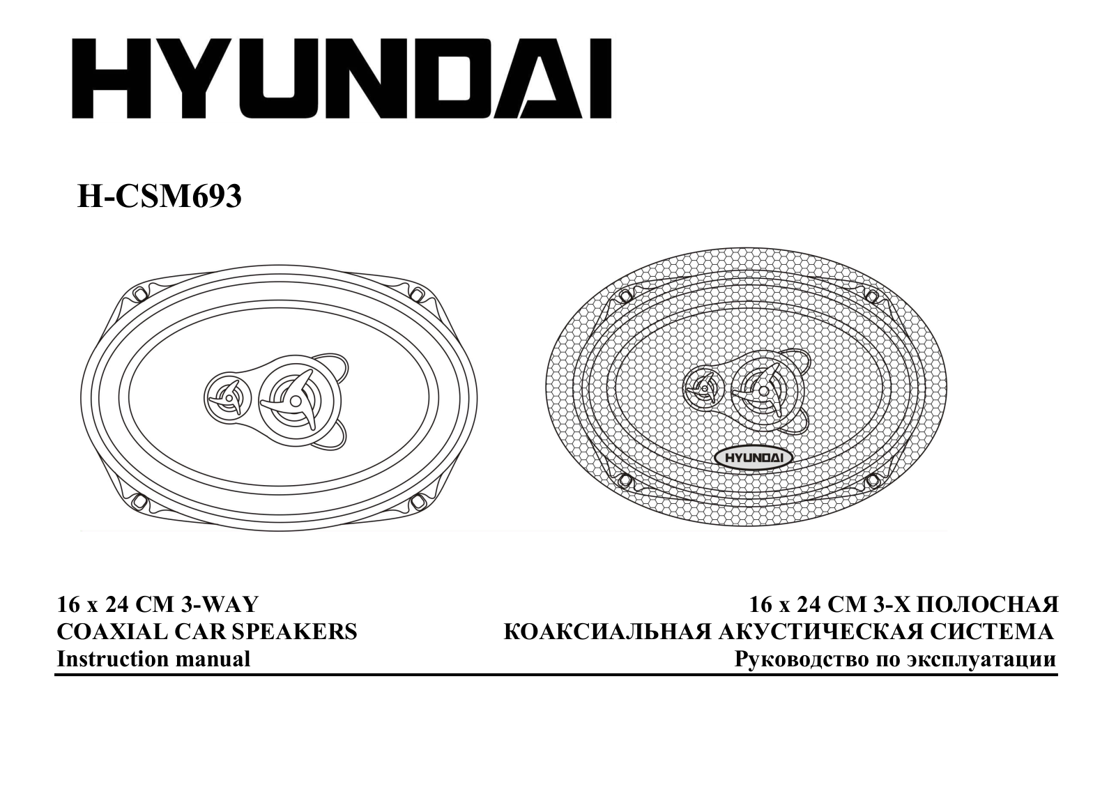 Hyundai H-CSM693 User Manual