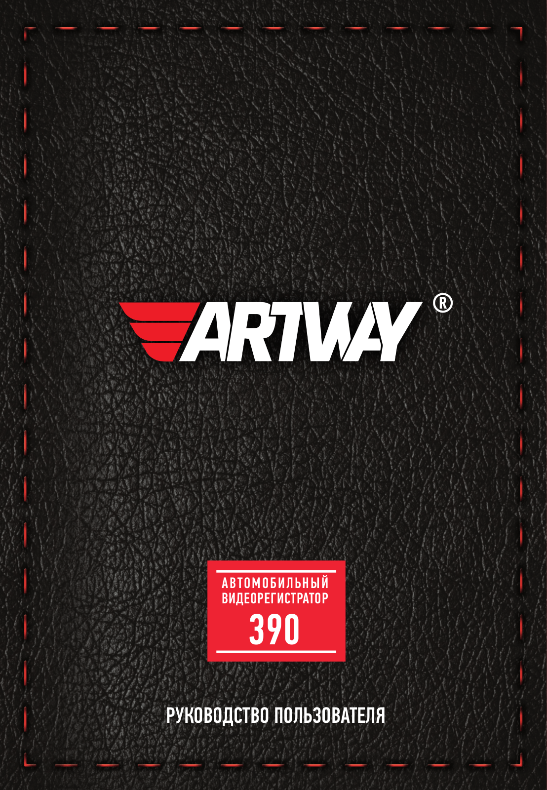 Artway AV-390 User Manual