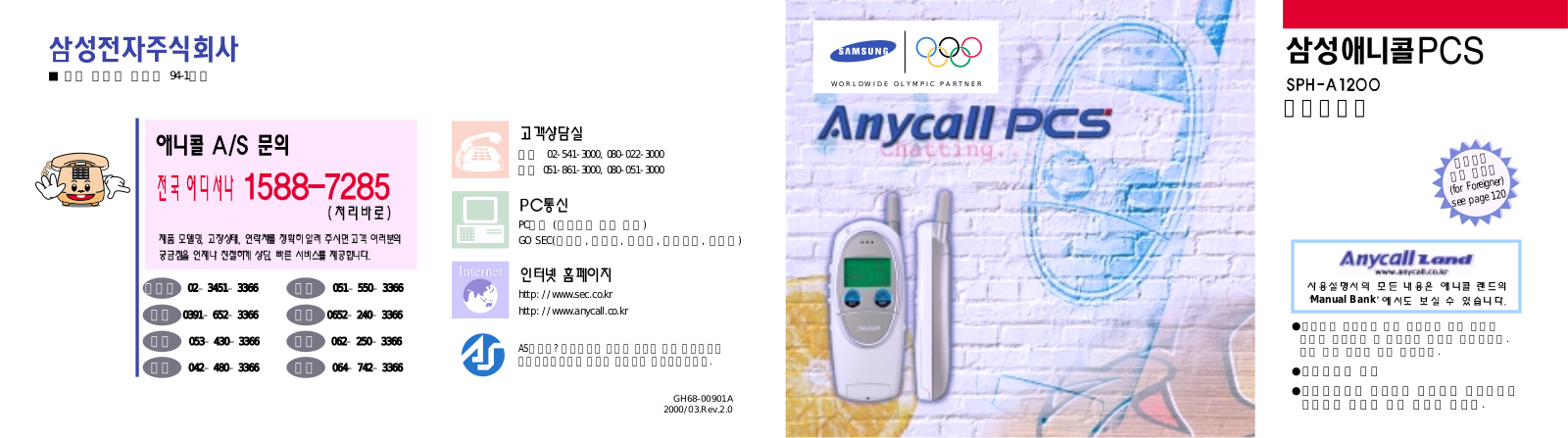 Samsung SPH-A1200W, SPH-A1200SV, SPH-A1200G, SPH-A1200B, SPH-A1200DG User Manual