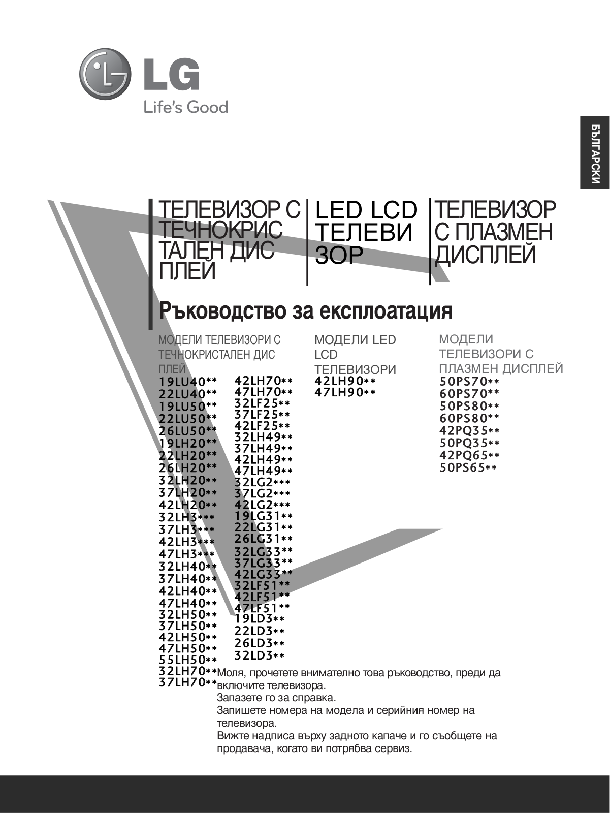 Lg TV all models User Manual