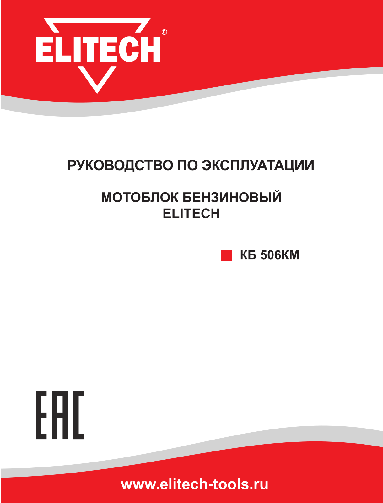 Elitech КБ 506 User Manual