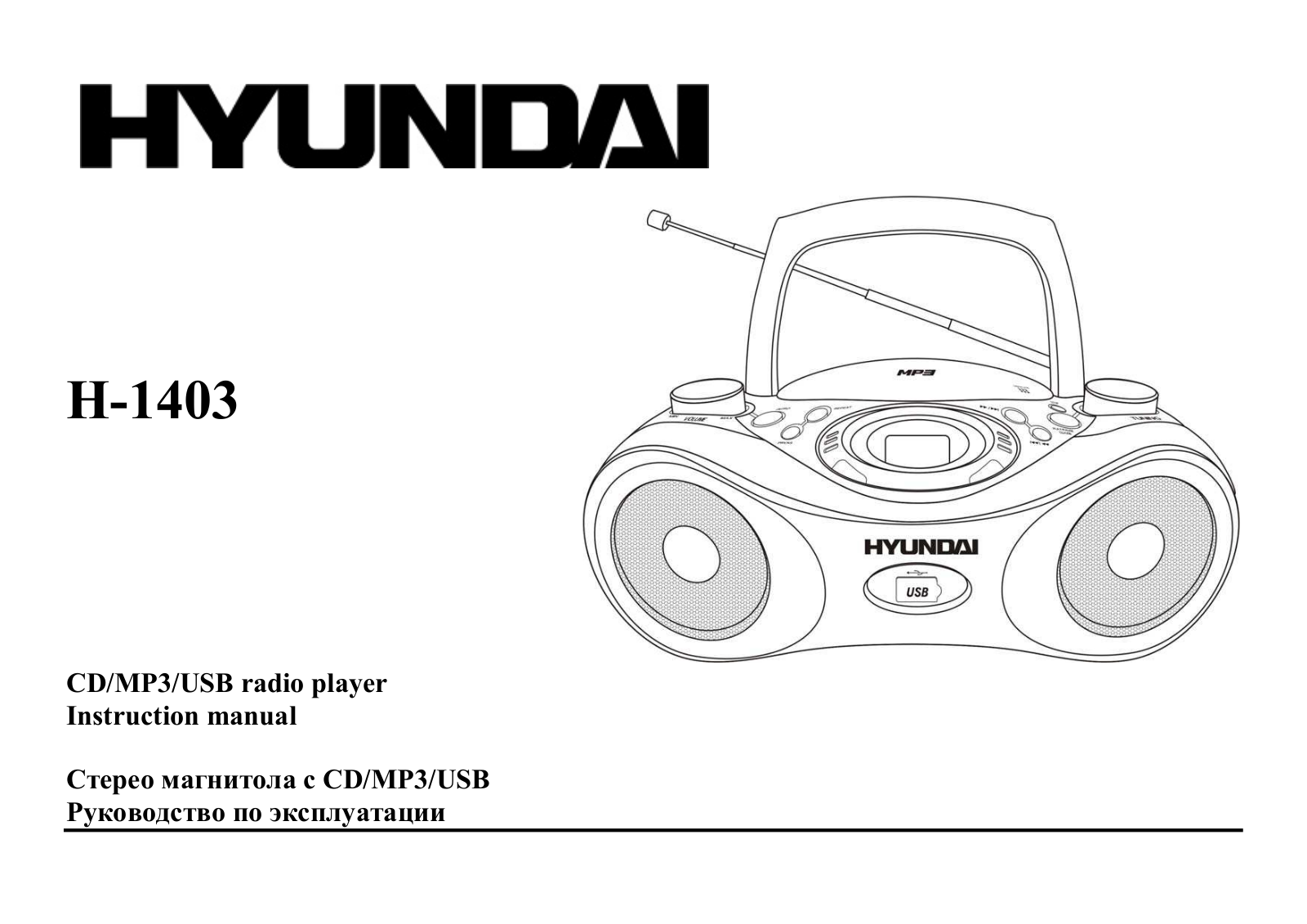 Hyundai Electronics H-1403 User manual