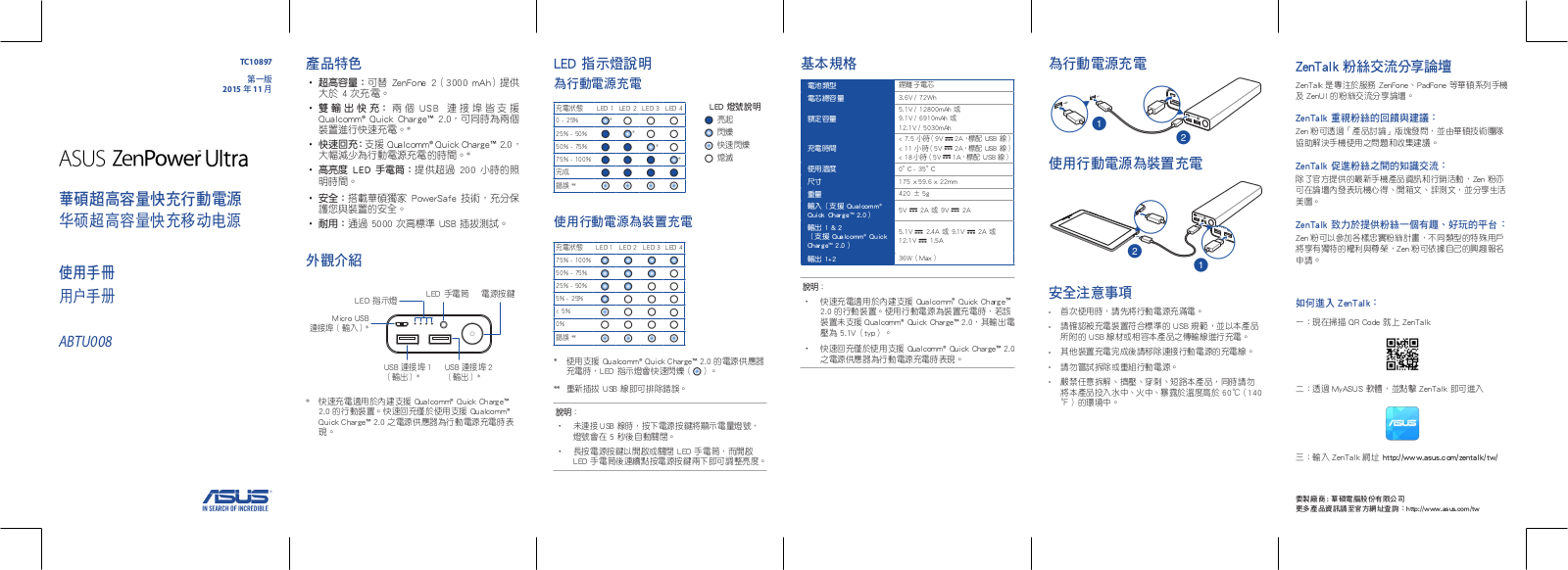 Asus ZenPower Ultra Quick Start Guide