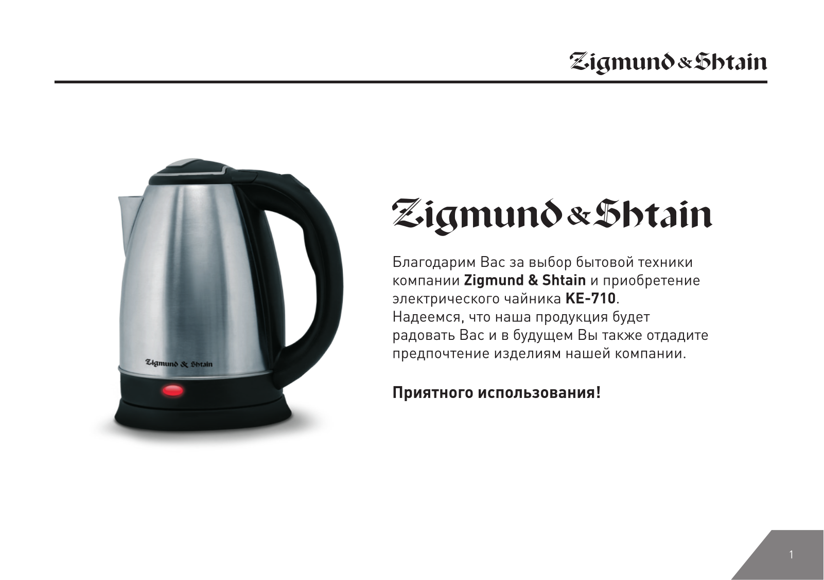 Zigmund & Shtain KE-710 User Manual