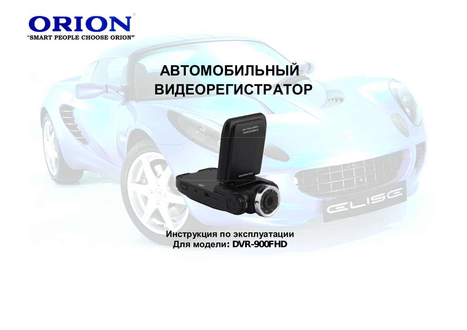 Orion DVR-900FHD User Manual