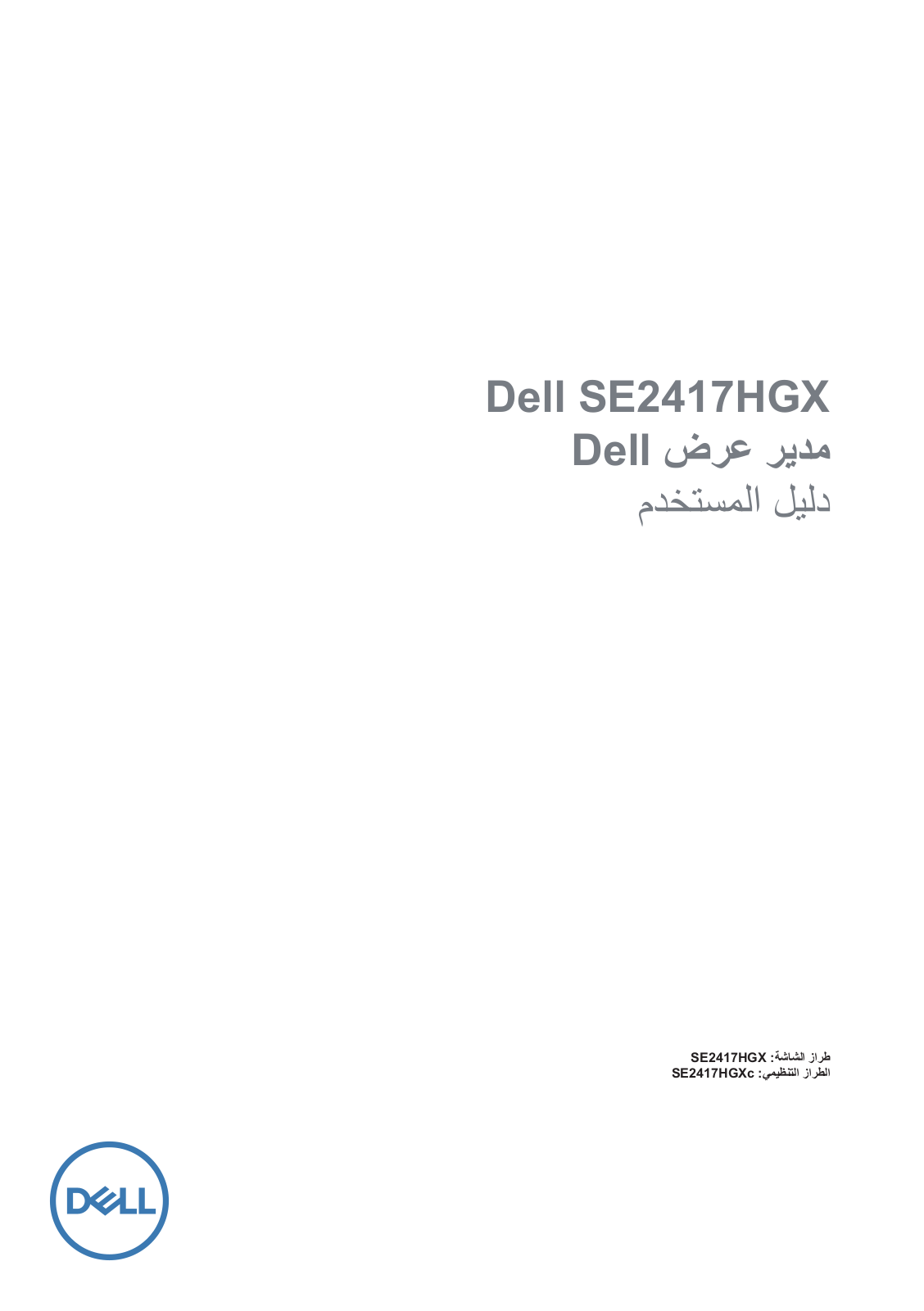 Dell SE2417HGX User Manual