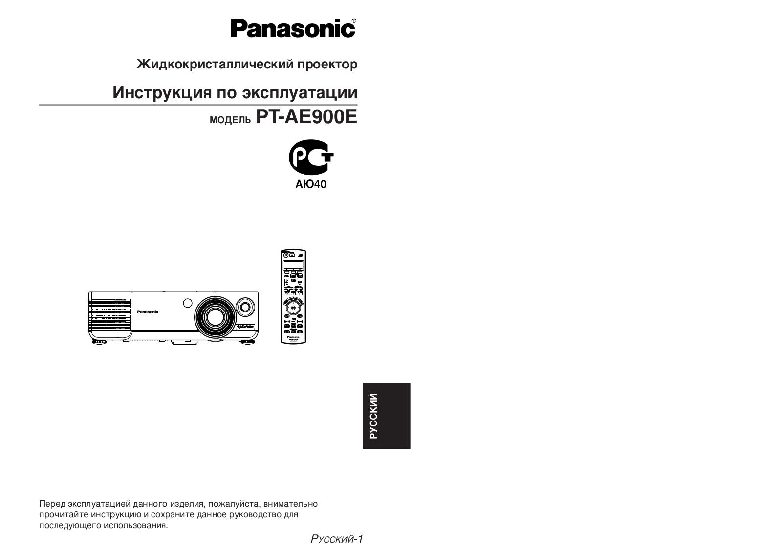 PANASONIC PT-AE900E User Manual