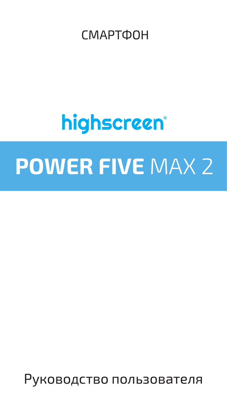 Highscreen Power Five Max 2 User Manual