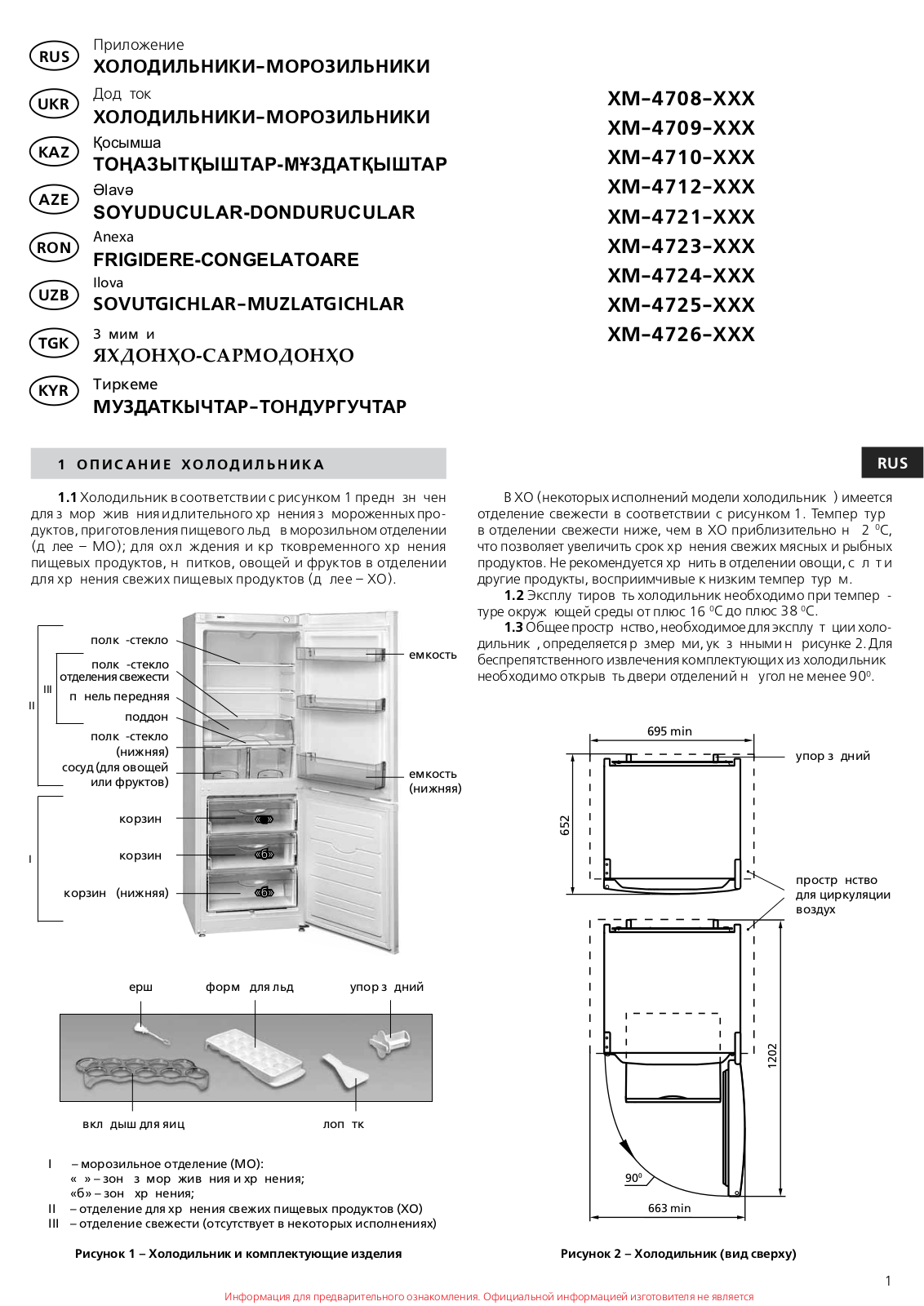 Атлант ХМ 4708-100 User Manual