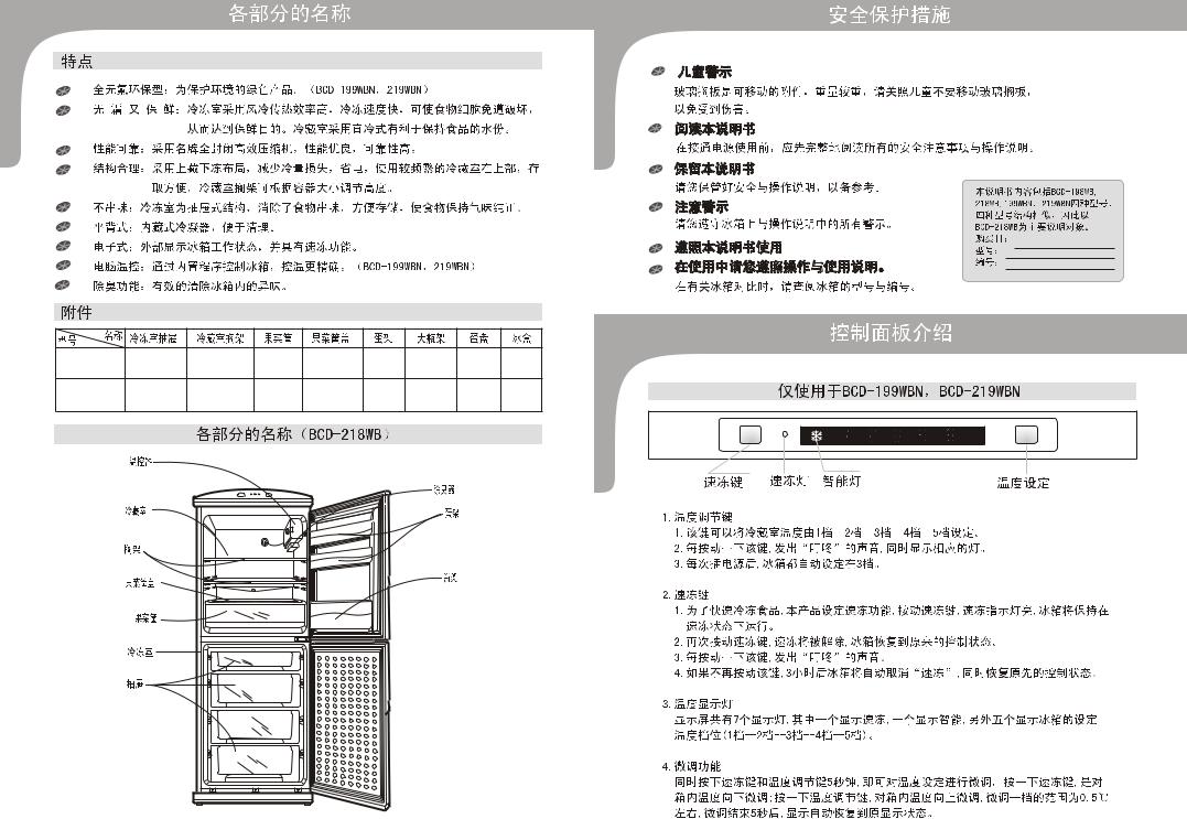 Samsung BCD-219WBN, BCD-218WD, BCD-218WB, BCD-216FN, BCD-217CWH-LS User Manual