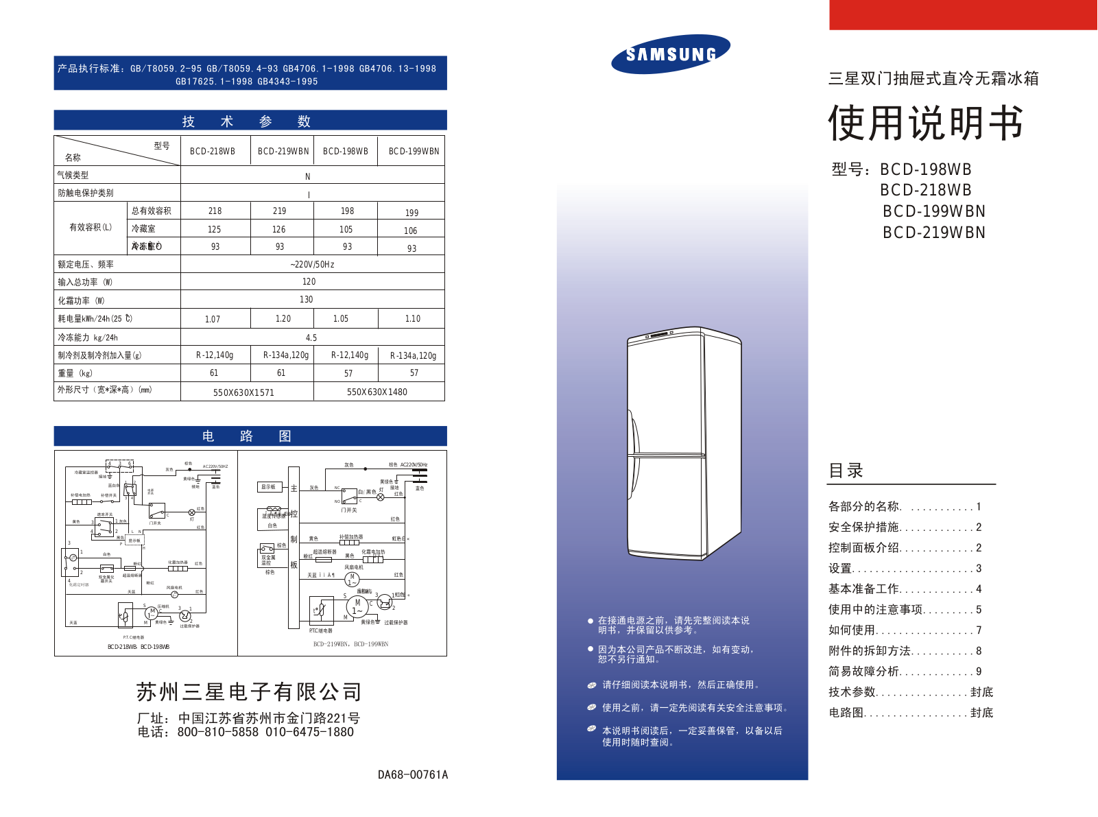 Samsung BCD-219WBN, BCD-218WD, BCD-218WB, BCD-216FN, BCD-217CWH-LS User Manual