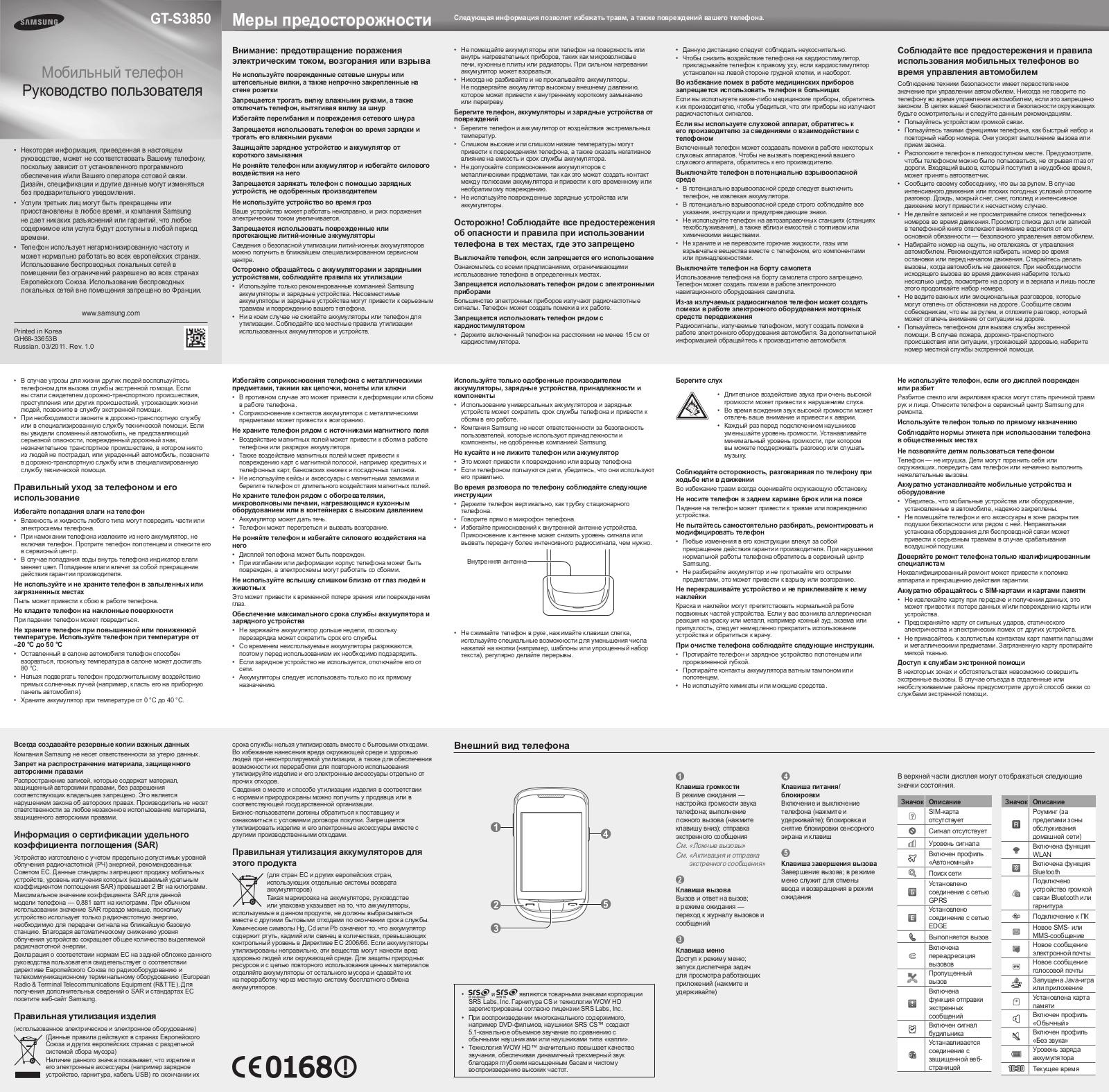 Samsung GT-S3850 Corby II User Manual