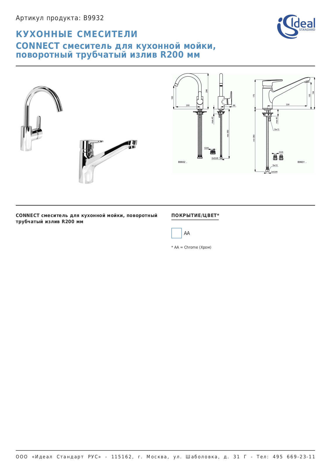 Ideal Standard CONNECT B9932 Dimensions