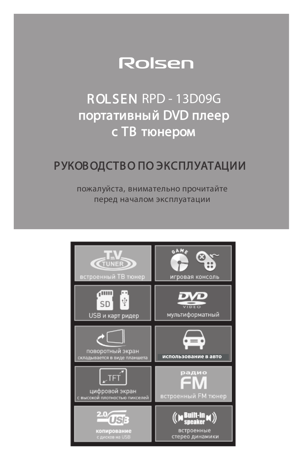 Rolsen RPD-13D09G User Manual