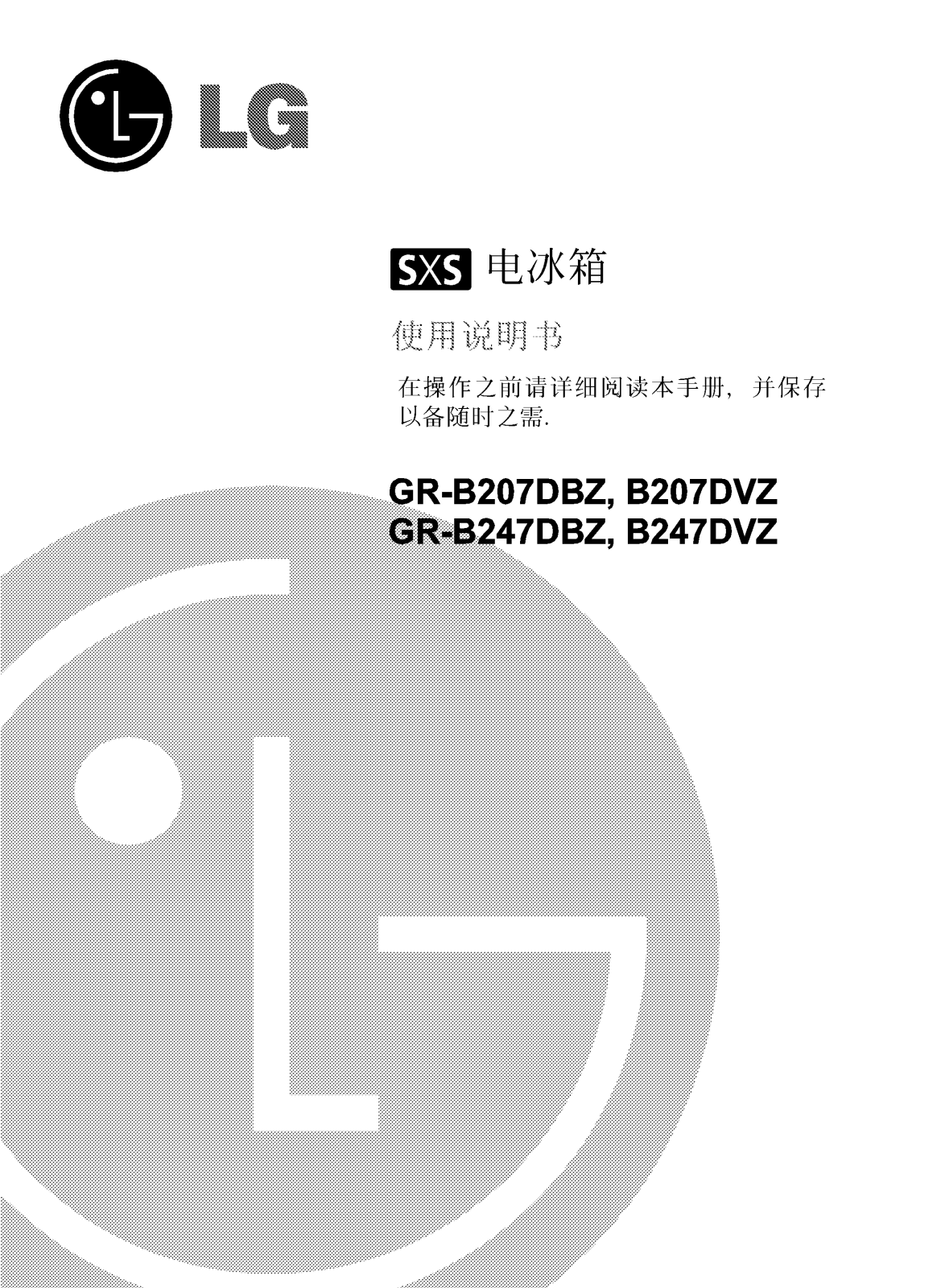 Lg GR-B207DBZ, B207DVZ, GR-B247DBZ, B247DBZ User Manual