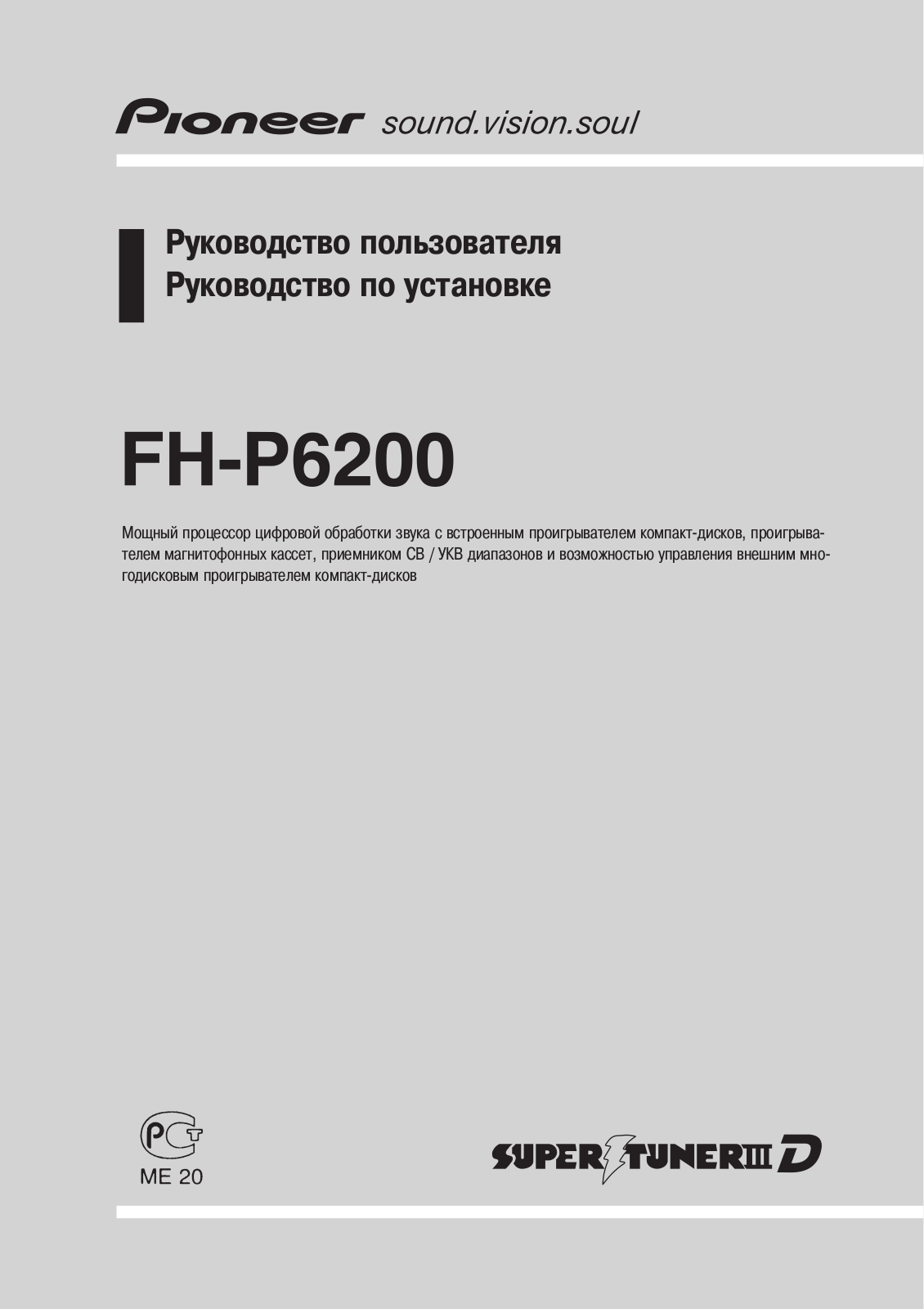 PIONEER FH-P6200 User Manual