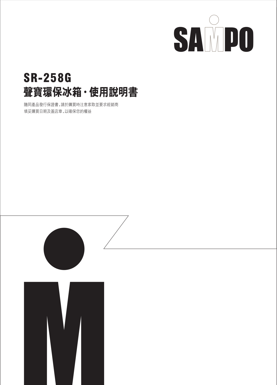 SAMPO SR-258G User Manual