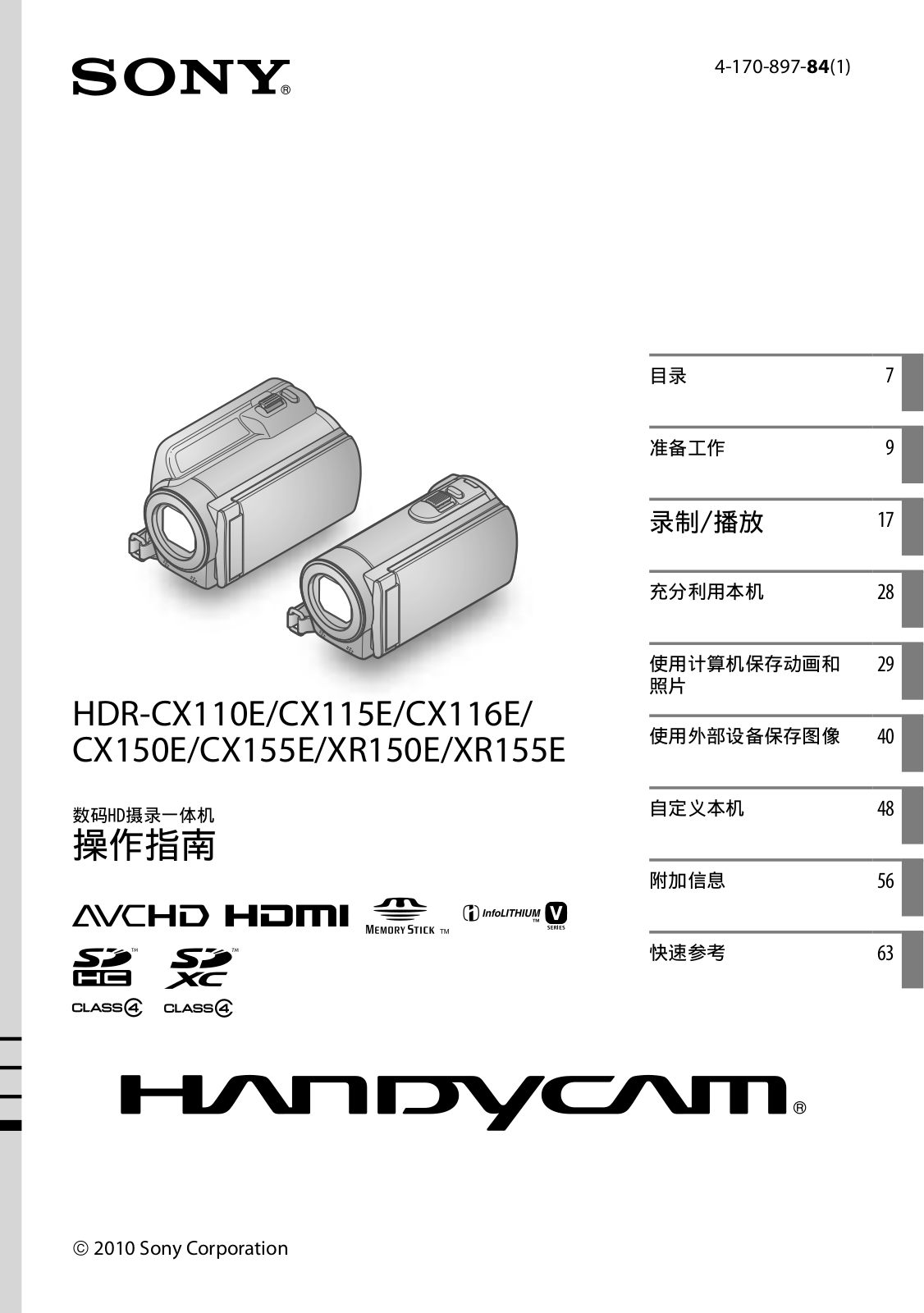 Sony HDR-XR150E Users guide
