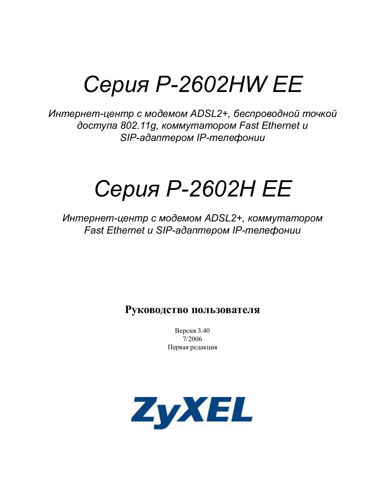 Zyxel P-2602H, P-2602HW User manual