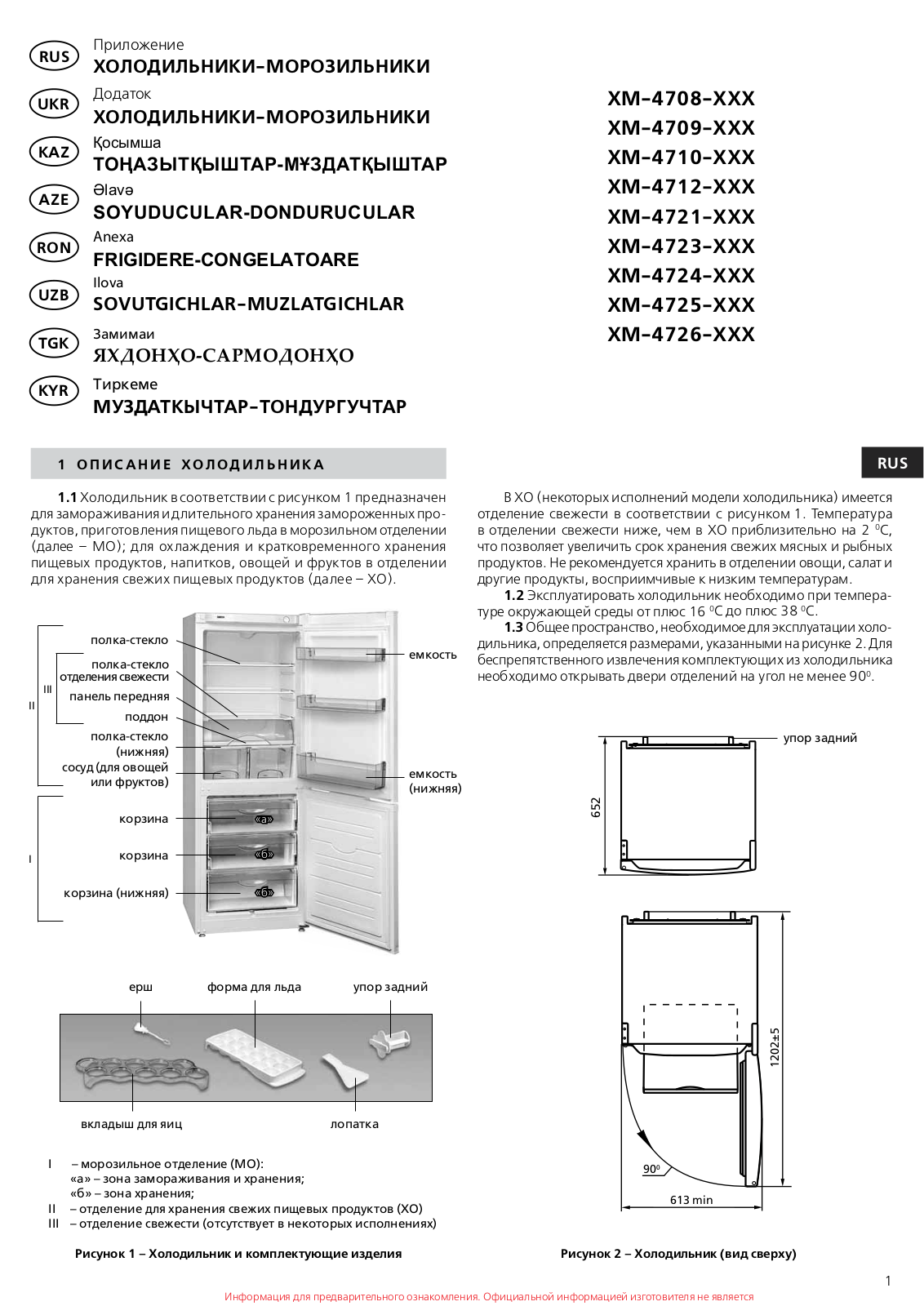 Atlant ХМ 4721-101, XM-4712-100 User manual