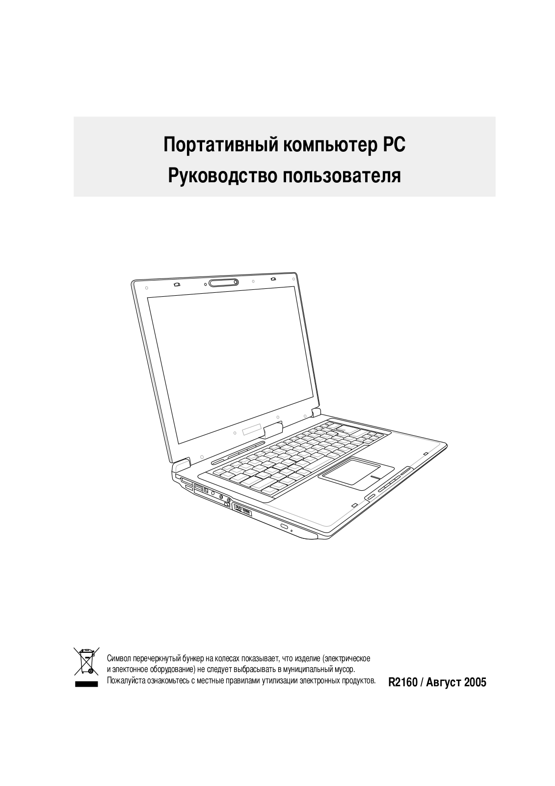 ASUS A5Ec, A5Eb, A5E User Manual