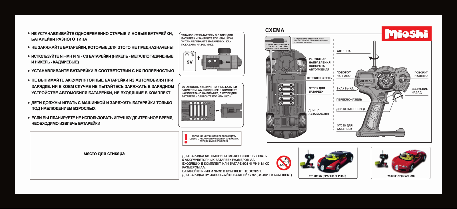 Mioshi 2012RC-07 User Manual