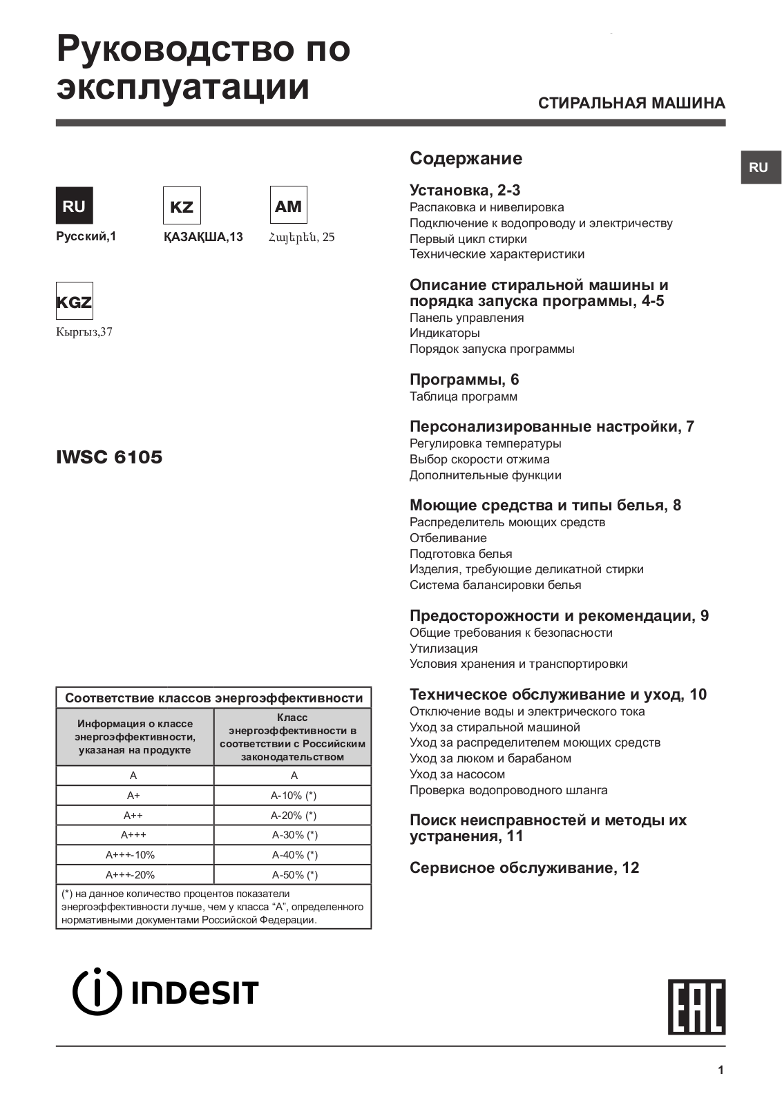 INDESIT IWSC 6105 (CIS) User Manual